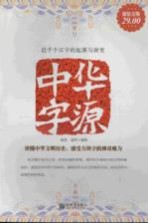 中华字源 超值金版