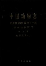 中国动物志 无脊椎动物 第43卷 甲壳动物亚门、端足目、钩虾亚目 2
