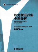 风力发电行业专利分析