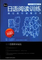 日语阅读训练 通过流行语看日本