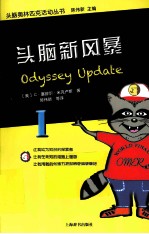 头脑新风暴 1
