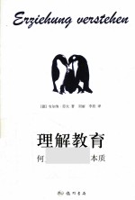 理解教育 何为家庭教育的本质