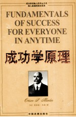 成功学原理