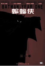 蝙蝠侠 第一年