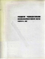 供应链管理 利丰集团的实践经验 附四个哈佛商学院的利丰案例 增订版