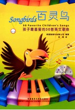 百灵鸟 孩子最喜爱的50首英文歌曲