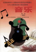 音乐 第1册 简谱版
