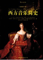 西方音乐简史 插图第9版