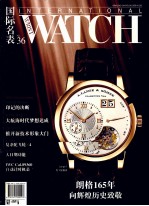 国际名表 NO.36