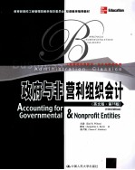 政府与非营利组织会计 第15版 英文版