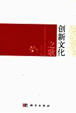 创新文化之歌