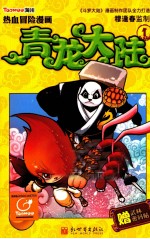 青龙大陆 1