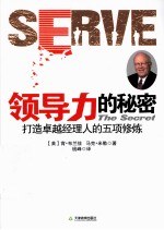领导力的秘密