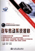 汽车传动系统维修