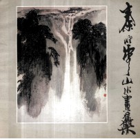 秦岭云山水画集