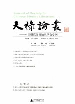 天禄论丛 中国研究图书馆员学会学刊 第2卷 2012年3月