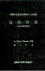 国际贸易 方法与理论导论