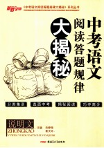 中考语文阅读答题规律大揭秘 说明文
