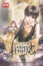 意林少年版原创系列 杜雷日志