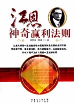 江恩神奇赢利法则