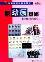 原动画基础