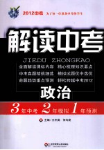 解读中考 政治