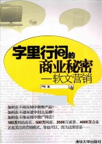 字里行间的商业秘密 软文营销