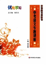 优化学习 中考语文专题讲座