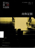 肉体证据=BODY OF EVIDENCE