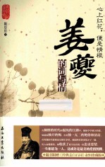 心上红花，便是情根 姜夔的词与情