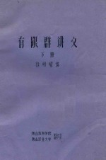 有限群讲义 下