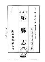 郑县志 1