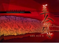 辽宁省革命烈士英名录 抚顺市 营口市卷