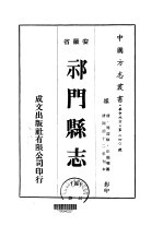 祁门县志 5