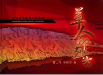 辽宁省革命烈士英名录 鞍山市 阜新市卷