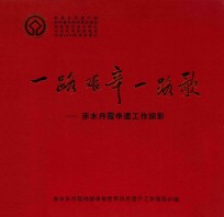 世界遗产 一路艰辛一路歌 赤水丹霞申遗工作掠影