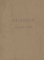 汉英分类词语汇编 9