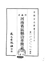 河南省区县沿革简表 全