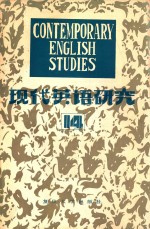 现代英语研究 1986 第1辑