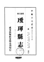 瑷珲县志 2