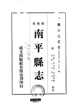 南平县志 1-2