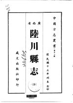 陆川县志 全