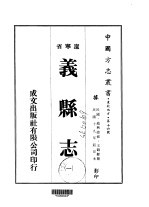 义县志 1-6