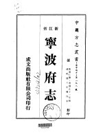 宁波府志 8
