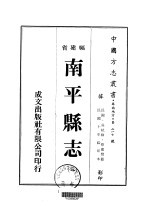 南平县志 3-5