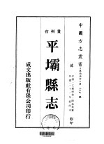 平坝县志 2-3