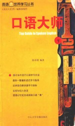 口语大师 下