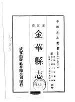 金华县志 3-4