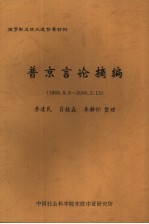 普京言论摘编 1999.8.9-2000.3.13