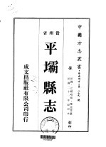 平坝县志 1